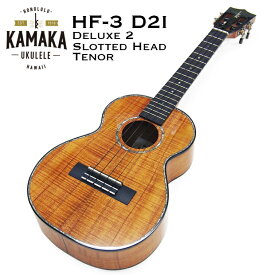 KAMAKA カマカ ウクレレ HF-3D 2I テナー デラックス スロッテッド・ヘッド #211041 ハードケース付 Tenor Deluxe HF-3D2I 【ジェイク・シマブクロ】【u】