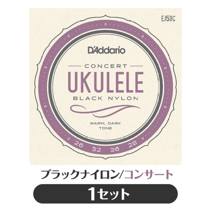 楽天市場】ダダリオ D'Addario ウクレレ弦 ブラックナイロン