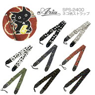 アリア ストラップ SPS-2400 ネコ柄シリーズ 日本製 Aria SPS-2400Cn/SPS-2400KA/SPS-2400NK2 (国産スト…