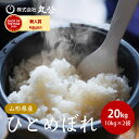 令和7年産 お米 20kg ひとめぼれ 10kg×2袋 白米 山形県産 精米