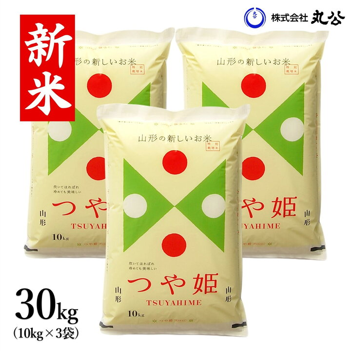 楽天市場】新米 令和6年産 お米 30kg 山形県産 つや姫 10kg×3袋 白米 