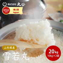 楽天市場】雪若丸 20kgの通販