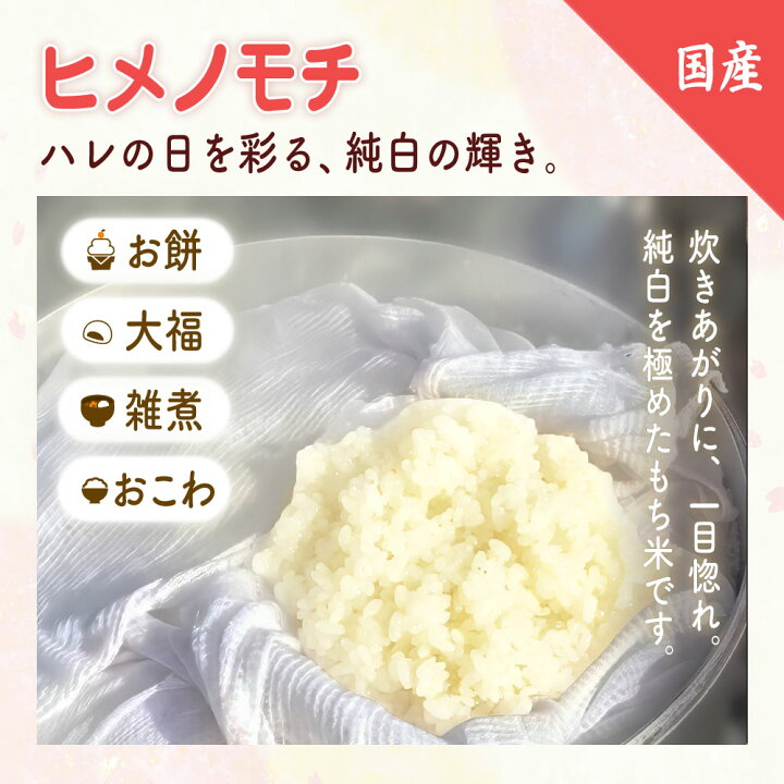 楽天市場】もち米 10kg 5kg×2袋 ヒメノモチ お米 精米 山形県産 送料 