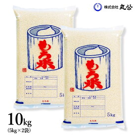 令和7年産 【もち米】 10kg 5kg×2袋 ヒメノモチ お米 精米 山形県産 新米 送料無料