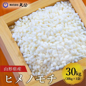 もち米 30Kg 送料無料の人気商品・通販・価格比較 - 価格.com 