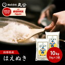 令和7年産 はえぬき 10kg 5kg×2袋 お米 白米 山形県産 送料無料
