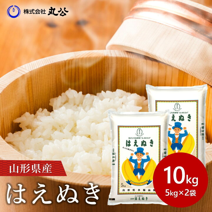 楽天市場】令和6年産 お米 10kg 5kg×2袋 はえぬき 白米 山形県産 送料  