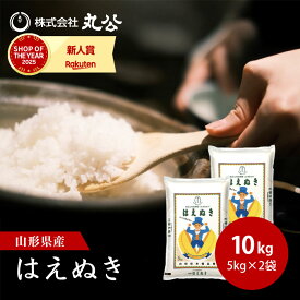 令和7年産 はえぬき 10kg 5kg×2袋 お米 白米 山形県産 送料無料