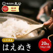 楽天市場】山形県 はえぬき 玄米 20kgの通販