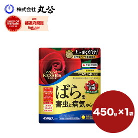 マイローズ ベニカXガード粒剤 450g 顆粒 バラ 薔薇 ばら