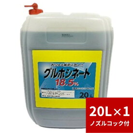 除草剤 グルホシネート 18.5 20L シンセイ 非農耕地用 強力 スギナ 雑草 業務用