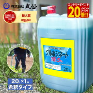 【P20倍！全員OK。エントリーだけ！14日 20:00～】除草剤 グルホシネート 18.5 20L シンセイ 非農耕地用 …