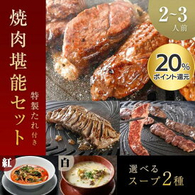 ［20％ポイント還元］【 焼肉トラジ 】堪能セット 選べる3種 黒毛和牛 黒毛和牛焼肉 焼肉 食べ比べ セット 高級 焼肉セット 冷凍焼肉 盛り合わせ 詰め合わせ 高級黒毛和牛 お取り寄せ 焼き肉ギフト 焼き肉セット ユッケジャンスープ カルビ ハラミ 高級肉 誕生日 父の日