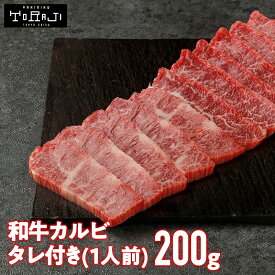 【 焼肉トラジ 】 黒毛和牛 カルビ 200g 1人前 トラジ toraji 焼肉 牛肉 焼肉用 国産 焼き肉 取り寄せ カルビ肉 和牛 お取り寄せ 牛カルビ カルビスライス 美味しい 国産牛 黒毛和牛焼肉 国産焼肉 焼肉用肉 冷凍 国産牛肉 冷凍焼肉 高級肉 ギフト プレゼント 誕生日 送料無料