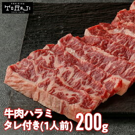 ★スーパーSALE10％クーポン★【 焼肉トラジ 】プライム 高級 ハラミ アメリカ産 200g 1人前 トラジ toraji 父の日 はらみ 焼き肉 赤身肉 焼肉 取り寄せ 誕生日 記念日 お祝い 赤身 アメリカ 牛肉 焼肉用 お取り寄せ 冷凍焼肉 一人焼き肉 焼肉用肉 送料無料