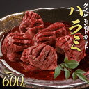 ＼10%OFFクーポン配布中／ 【 焼肉トラジ 】 ダイヤモンドcut ハラミ 600g (120g×5パック) 訳あり トラジ toraji 牛ハラミ焼肉 焼肉 焼肉セット 焼き肉 焼き肉セット 焼肉用 赤身肉 肉 牛肉 やわらか はらみ 牛ハラミ 牛はらみ 訳ありグルメ 牛肉ギフト ギフト