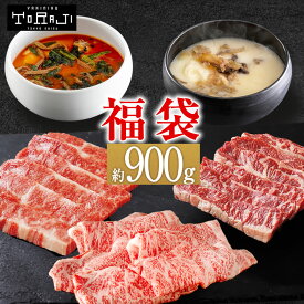 ★マラソン限定10%OFF★ 【 焼肉トラジ 】ゴールド セット 900g プレゼント ギフト 黒毛和牛 大判 切り落とし 詰め合わせ お取り寄せ 焼肉セット 美味しい 和牛カルビ ハラミ ホルモン 豚トロ 肉 盛り合わせ 肉プレゼント 肉の福袋 高級和牛 お肉 冷凍スープ スープ