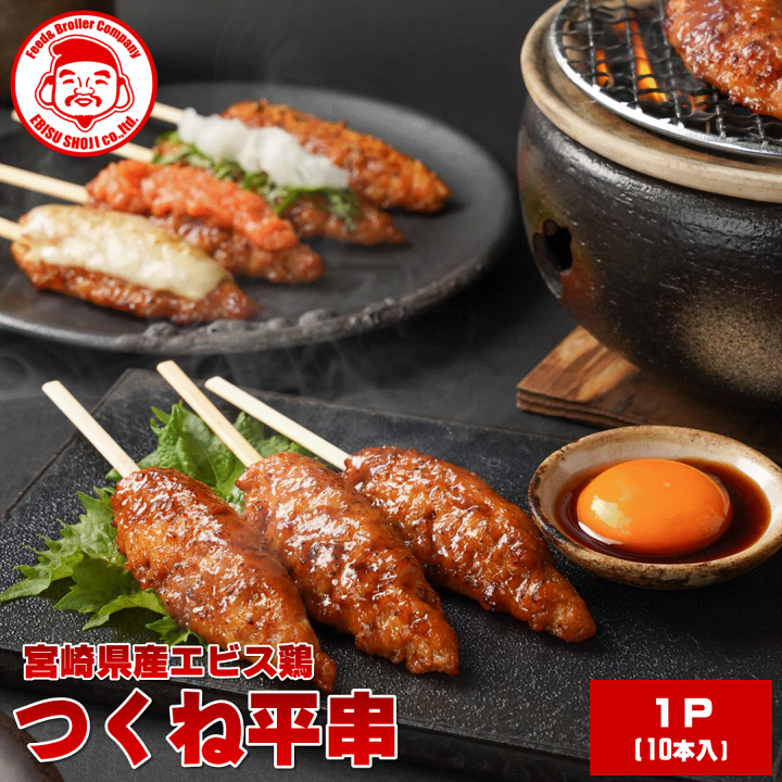 楽天市場】こだわりの鶏つくね平串 [1P(10本)～]□冷凍品□宮崎 お