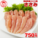 【最大1,500円OFFクーポン＆ポイント5倍】宮崎県産エビス鶏 ささみ [1kg⇒750円]■生鮮品■ 鳥ささみ 鶏肉 お取り寄せグルメ 肉 【おためし】【宮崎県産】【九州】【鶏肉】【業務用】