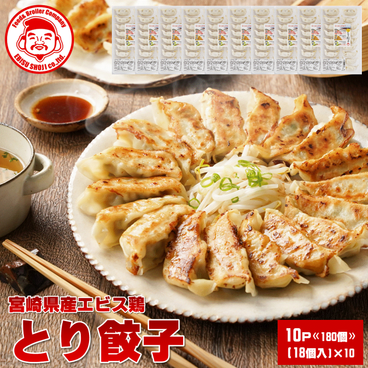 楽天市場】とり餃子(プレーン) [18個入～]□冷凍品□ 餃子 鶏肉 宮崎
