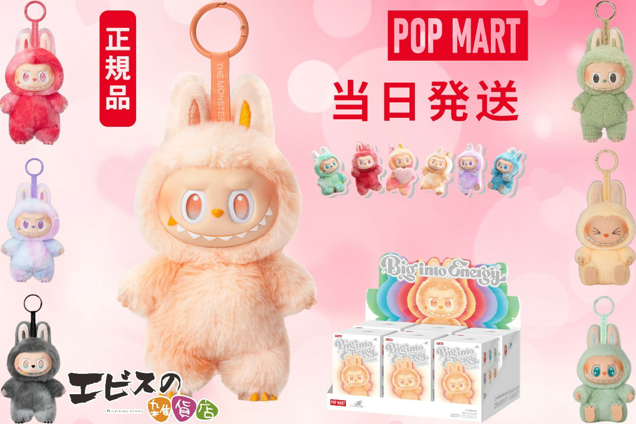 POP MART THE MONSTERS Big into Energy シリーズ