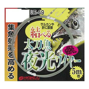 【メール便可】ハリミツ E-49 太刀魚夜光ワイヤー 仕掛け