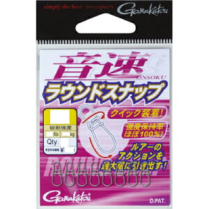 【メール便可】がまかつ 音速ラウンドスナップ 2-0(M) 7本入 小物