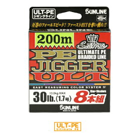 サンライン SaltiMate PE JIGGER ULT8本組 200m 0.8号/12lb
