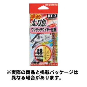 【メール便可】カツイチ 爆釣太刀魚 ワンタッチワイヤー仕掛 BT-7 #48 2セット入 仕掛け