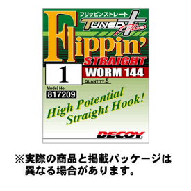 【メール便可】カツイチ ワーム144 フリッピンストレート (Worm144 FlippiN Straight) #1/0 5本入 NS Black フック