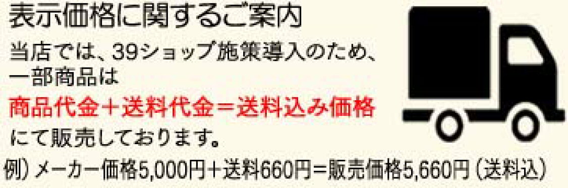 表示価格のご案内