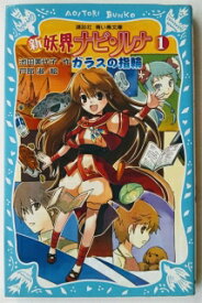 楽天市場 新 妖界 ナビ ルナの通販