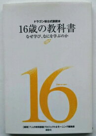 楽天市場 16歳の教科書 中古の通販