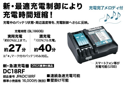 マキタ純正 (makita)急速 充電器 dc18rf 14.4v-18v用　usb端子搭載　充電完了メロディ付 !