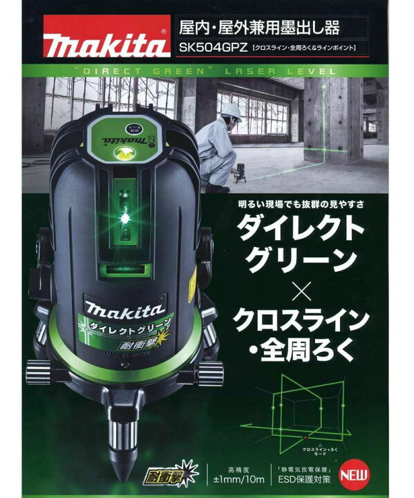 楽天市場】マキタ ダイレクトグリーンレーザー墨出し器 フルライン  