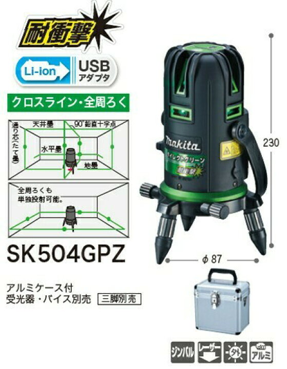 楽天市場】マキタ ダイレクトグリーンレーザー墨出し器 フルライン 