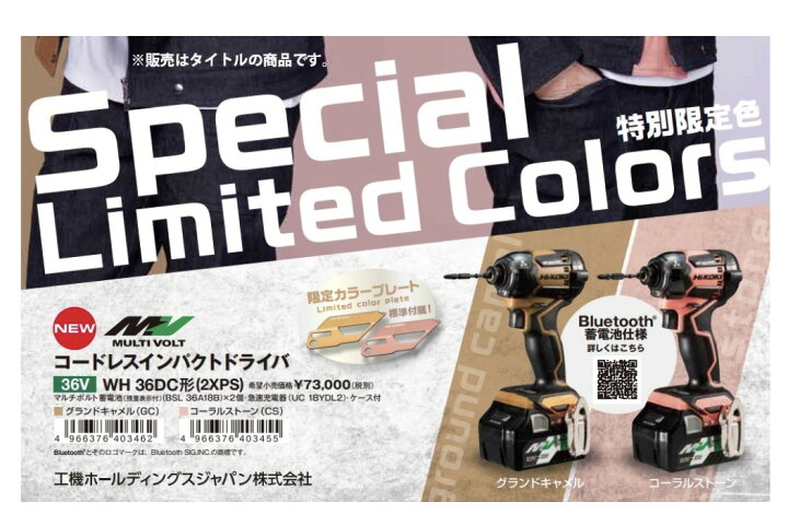 楽天市場】限定色 HiKOKI ハイコーキ WH36DC(NN) (CS) (本体のみ 