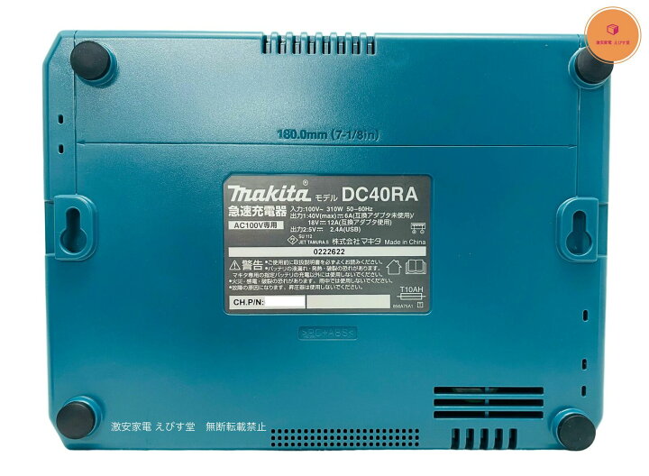 楽天市場】マキタ 純正品 DC40RA 充電器 国内 40Vmax 新品・未使用 