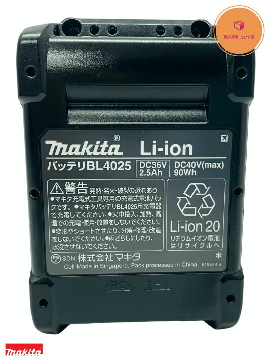 楽天市場】マキタ Makita BL4025 最新バッテリー 40V/Maxリチウム  