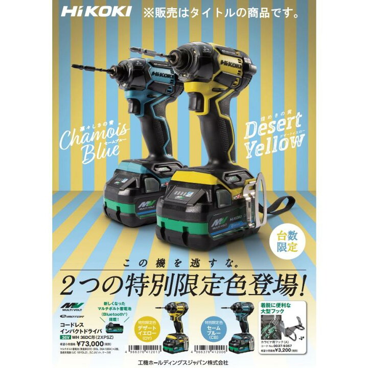 楽天市場】限定色HiKOKIWH36DC(DY)(本体のみ)デザートイエロー  