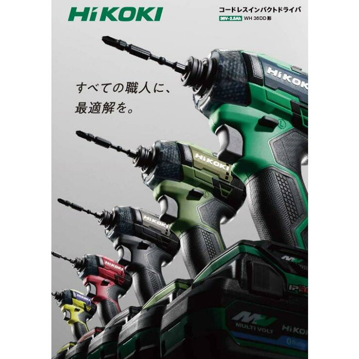 楽天市場】最強配送 HiKOKI WH36DD(NNG) フォレストグリーン 36V 
