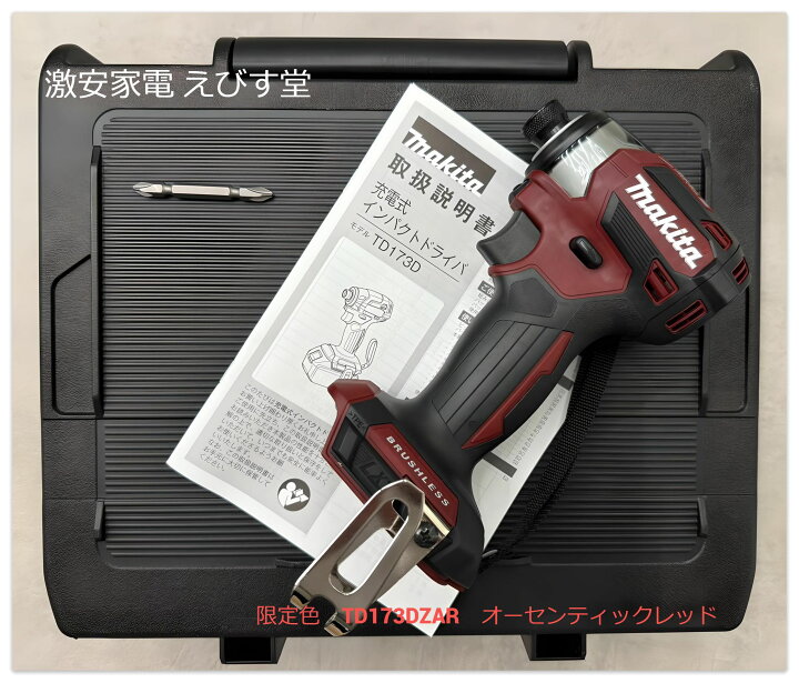 楽天市場】限定色 マキタ 18V インパクトドライバー TD173DZAR 