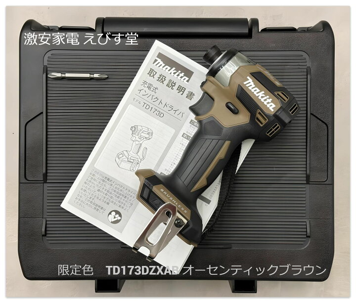 楽天市場】限定色マキタ 18V インパクトドライバー TD173DZXAB 