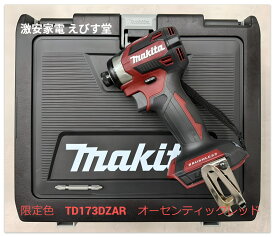 限定色 マキタ 18V インパクトドライバー TD173DZAR オーセンティック レッド 復刻カラー 本体＋専用収納ケース ＊バッテリー充電器別売