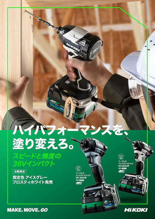 楽天市場】限定色 HiKOKI(ハイコーキ) 36V 充電式 WH36DD(FW 