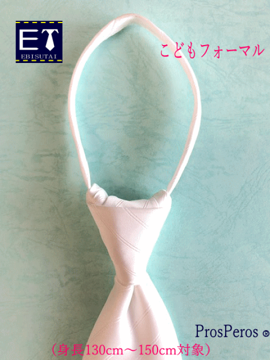 楽天市場 お子様用フォーマルネクタイ 日本製 ラインストライプ柄 ファスナーネクタイ ワンタッチネクタイエビスタイ身長130cm 150cm対 Ks 0006 エビスタイ 楽天市場 お子様用フォーマルネクタイ 日本製 ラインストライプ柄 ファスナーネクタイ ワンタッチネクタイエビスタイ身長130cm 150cm対 Ks 0006 エビスタイ