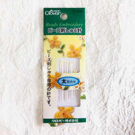 クローバー　Clover　　ビーズ刺しゅう針　ビーズ刺しゅう針- 内容　ノーマルポイント　太取合せ 8本入　ビーズ　針　ビーズししゅうキット　ビーズアクセサリー　ししゅうキット　こころのおやつ　手芸　【返品交換不可/ゆうパケットOK】
