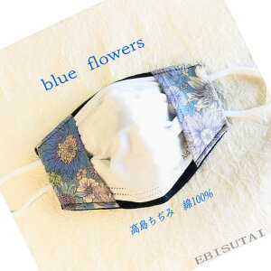 sDz}XNJo[1@blue flowers@l}XN@@}XNJo[@Ǝ}XN@@ȃ}XNJo[@n@݁@@Rbg100@u[t[@yԕi