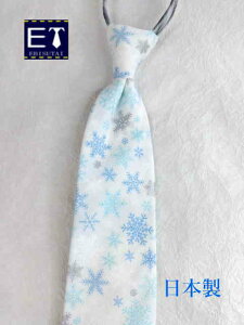 ワンタッチネクタイ  レディース ネクタイ1本 母の日プレゼント コットン カジュアルファッション ファスナー仕様 エビスタイ ガールズ 日本製 サイズ45cmホワイト ブルー 結晶