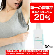 塩化アルミニウム 20％配合 【薬局製造販売医薬品】 えびす調剤薬局 塩化アルミニウムベンザルコニウム液…